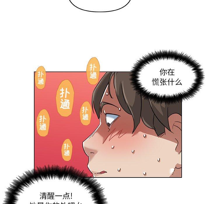 《恋你如初恋》漫画 第8话