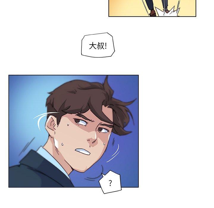 《恋你如初恋》漫画 第8话
