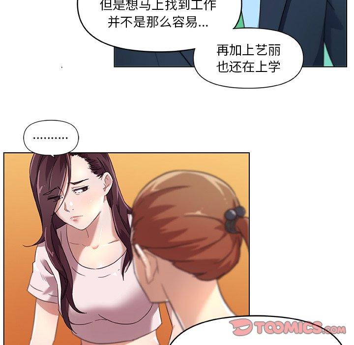 《恋你如初恋》漫画 第8话