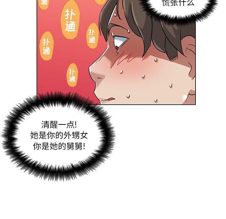 《恋你如初恋》漫画 第9话