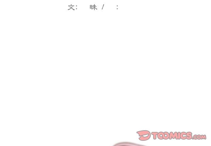 《恋你如初恋》漫画 第9话