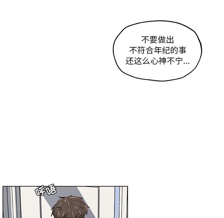 《恋你如初恋》漫画 第10话