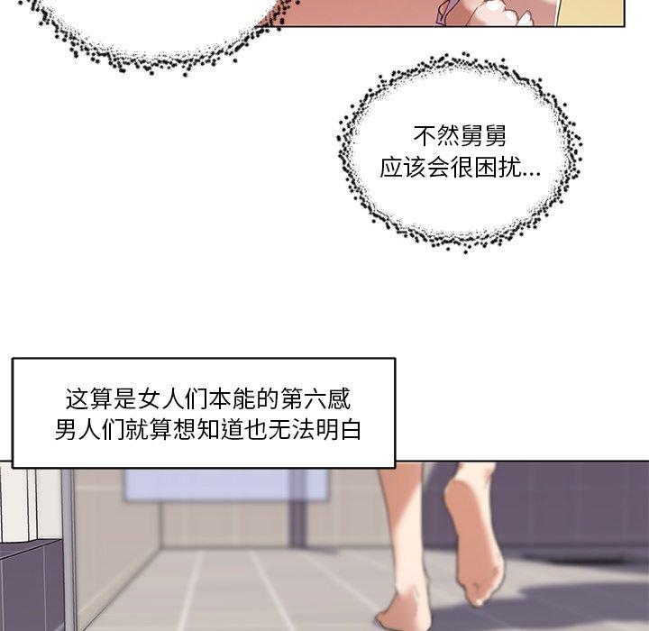 《恋你如初恋》漫画 第10话