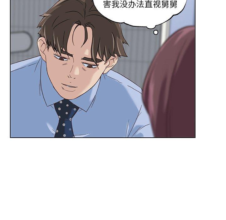《恋你如初恋》漫画 第11话