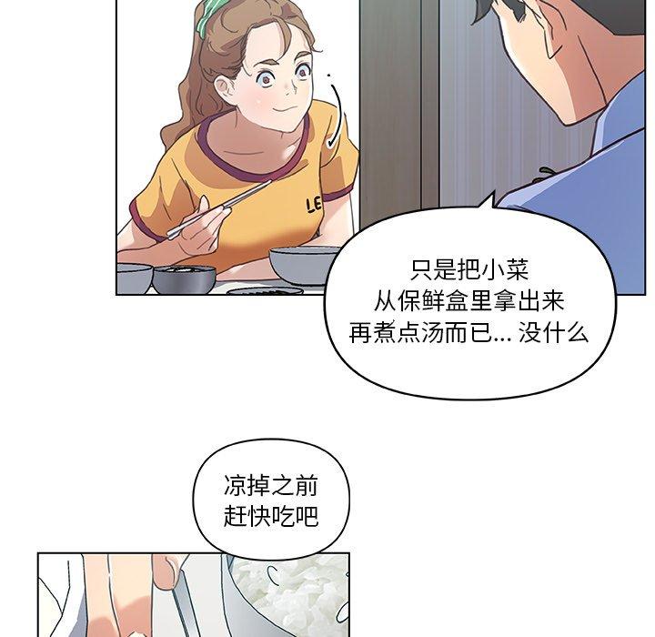 《恋你如初恋》漫画 第11话