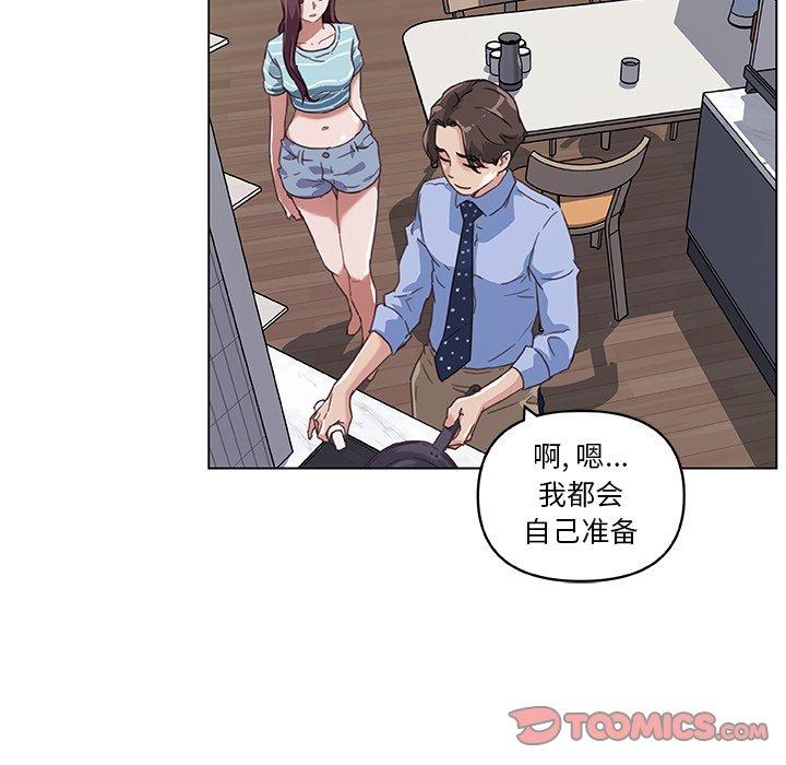 《恋你如初恋》漫画 第11话