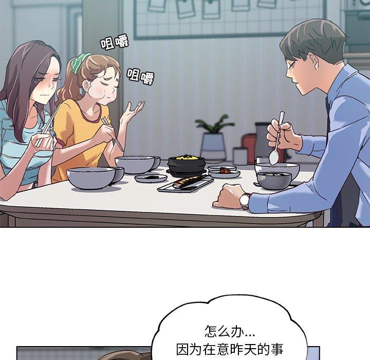 《恋你如初恋》漫画 第11话