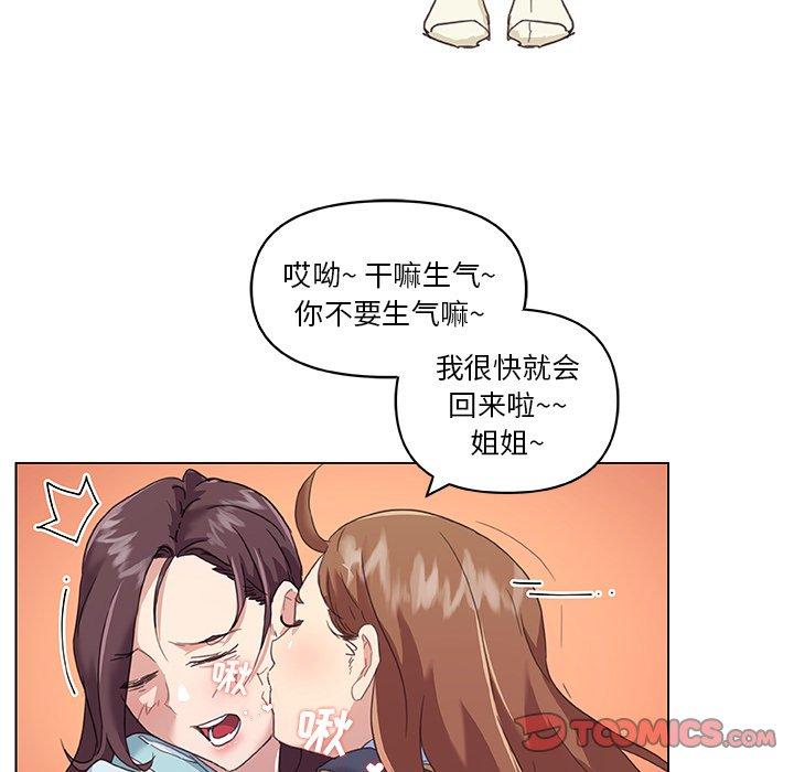 《恋你如初恋》漫画 第12话