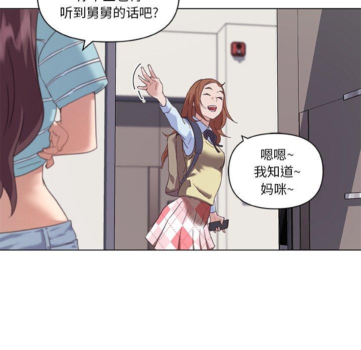 《恋你如初恋》漫画 第12话