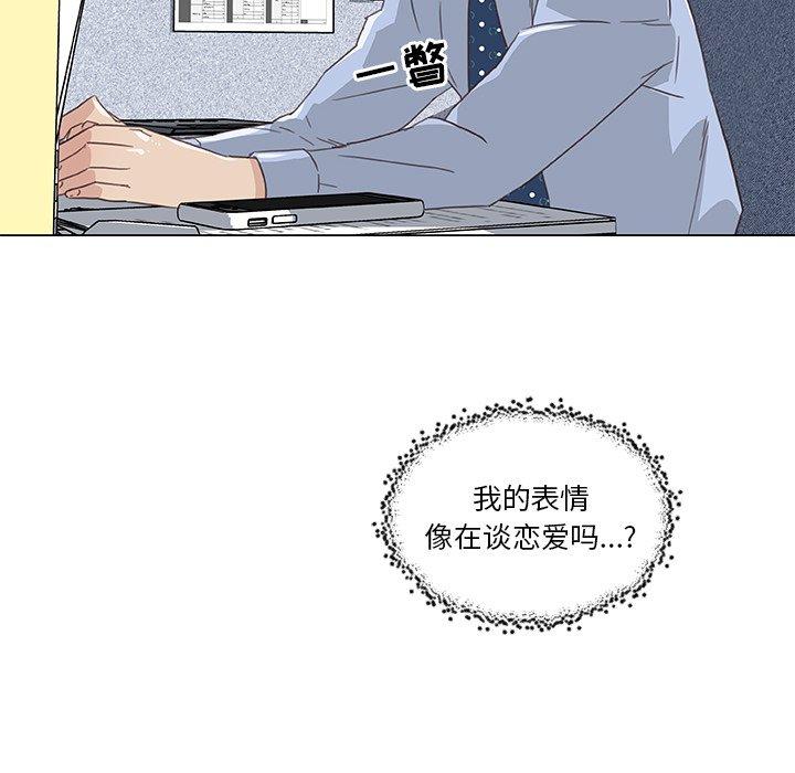 《恋你如初恋》漫画 第12话