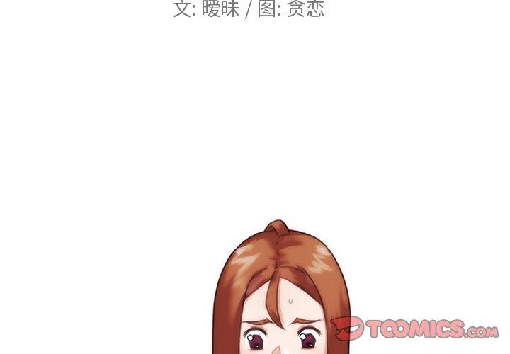 《恋你如初恋》漫画 第12话