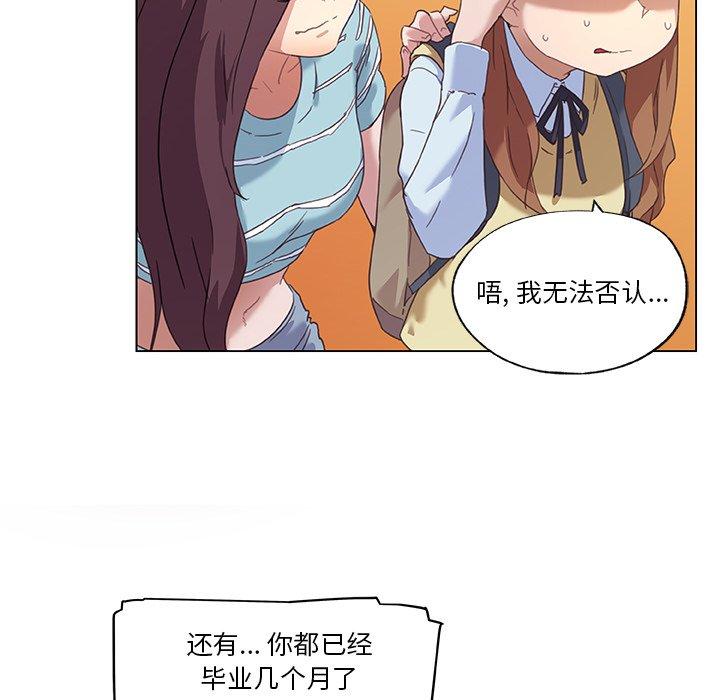 《恋你如初恋》漫画 第12话