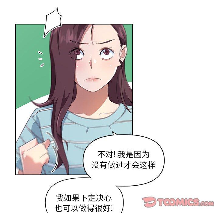 《恋你如初恋》漫画 第12话