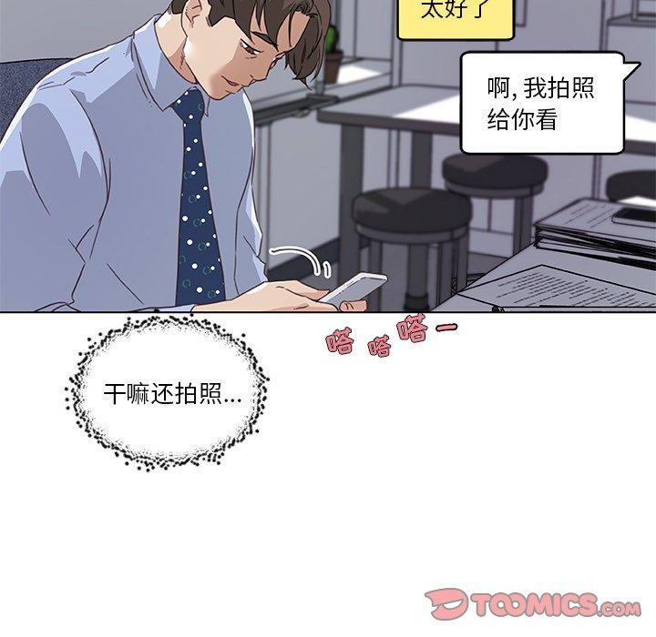 《恋你如初恋》漫画 第12话