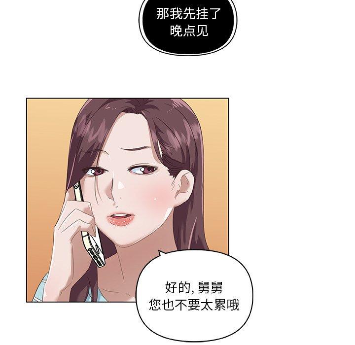 《恋你如初恋》漫画 第12话