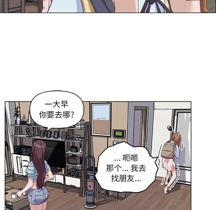 《恋你如初恋》漫画 第12话