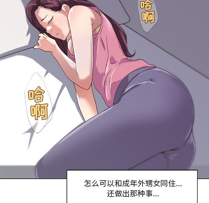 《恋你如初恋》漫画 第13话