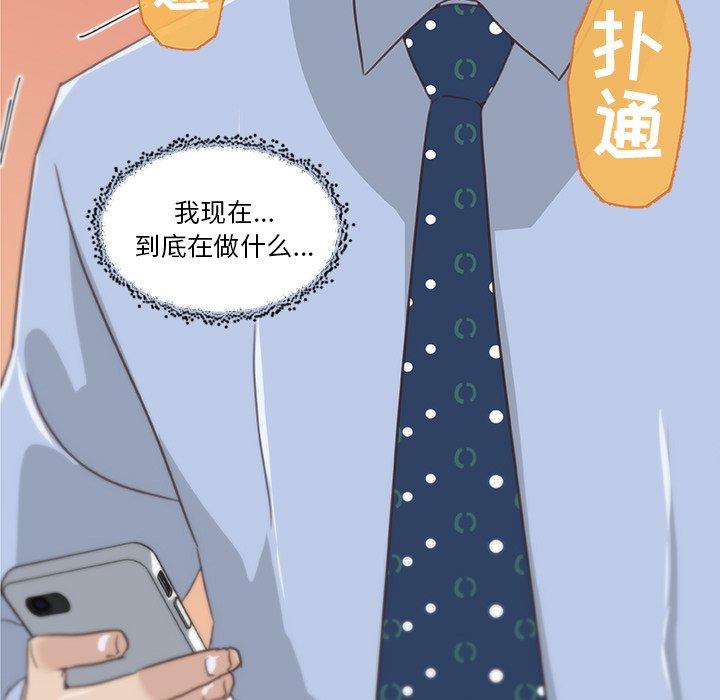 《恋你如初恋》漫画 第13话