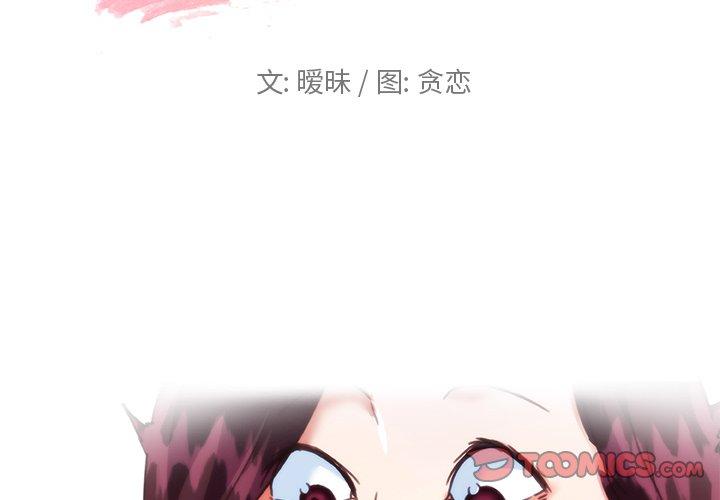《恋你如初恋》漫画 第13话