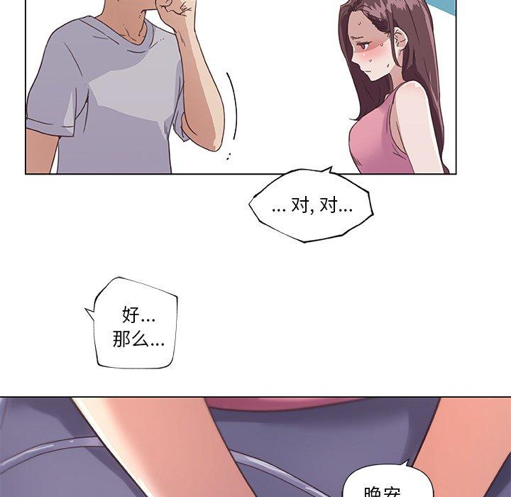 《恋你如初恋》漫画 第14话