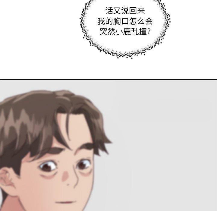 《恋你如初恋》漫画 第15话