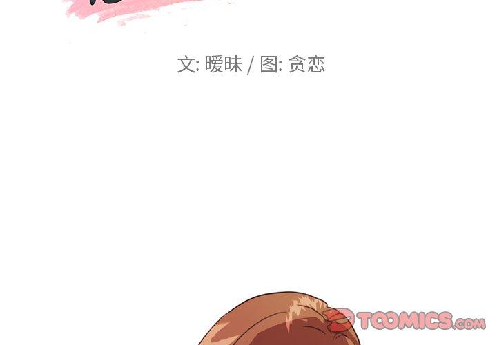 《恋你如初恋》漫画 第15话
