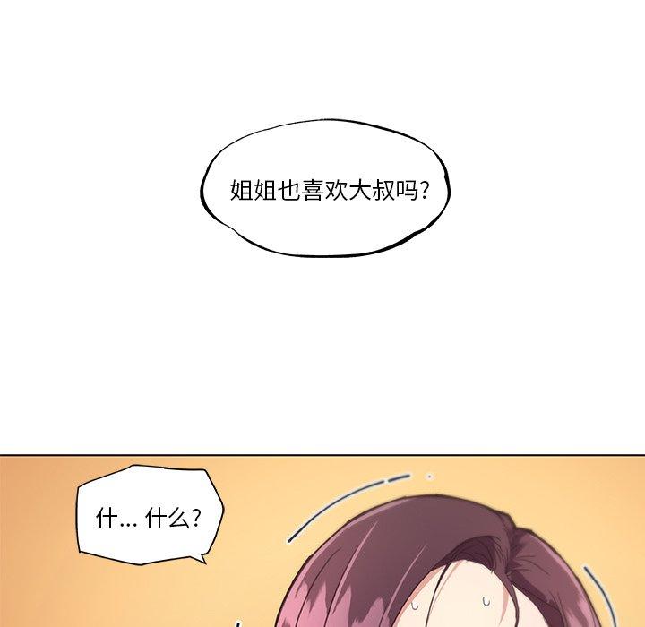 《恋你如初恋》漫画 第15话