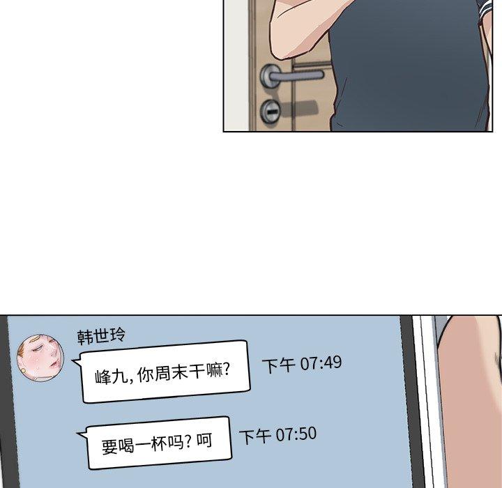 《恋你如初恋》漫画 第16话