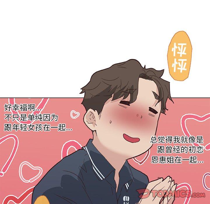 《恋你如初恋》漫画 第16话