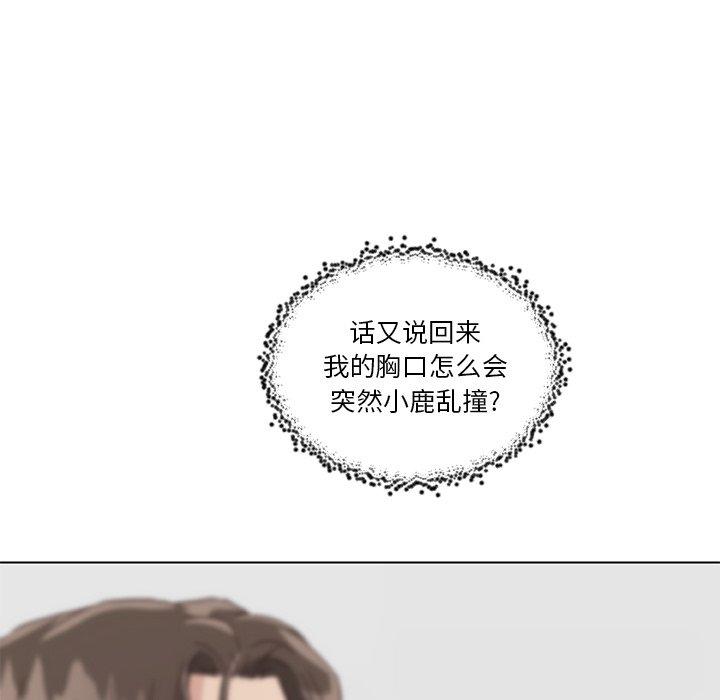 《恋你如初恋》漫画 第16话