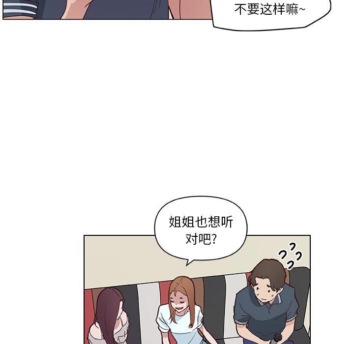 《恋你如初恋》漫画 第16话