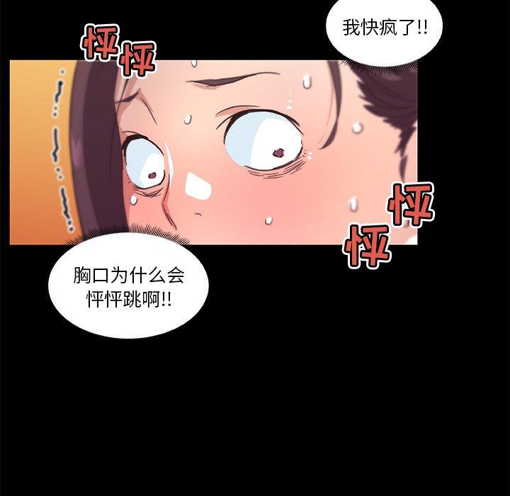《恋你如初恋》漫画 第17话