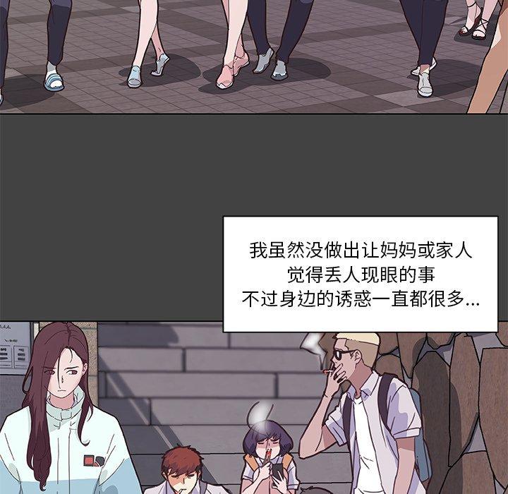 《恋你如初恋》漫画 第18话
