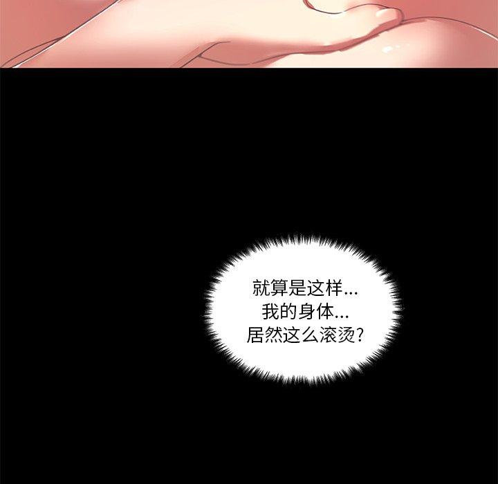 《恋你如初恋》漫画 第18话