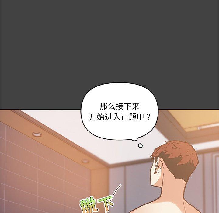 《恋你如初恋》漫画 第19话
