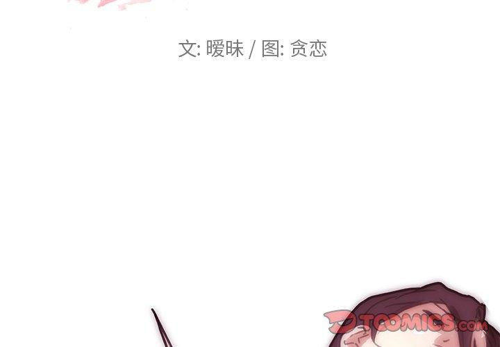 《恋你如初恋》漫画 第19话