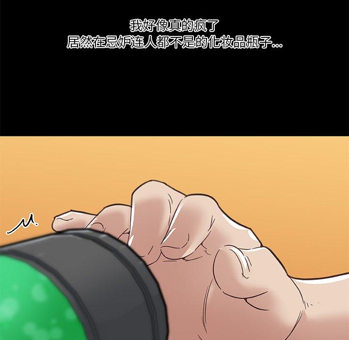 《恋你如初恋》漫画 第21话