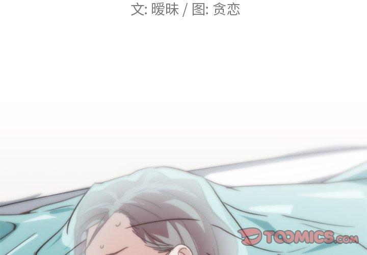 《恋你如初恋》漫画 第21话