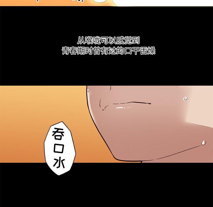 《恋你如初恋》漫画 第21话