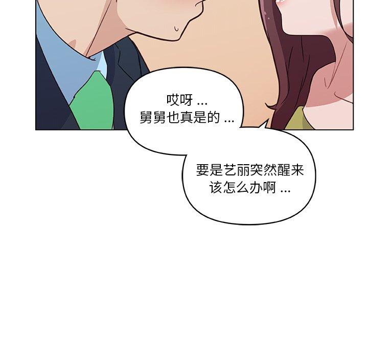 《恋你如初恋》漫画 第24话