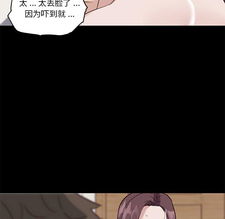 《恋你如初恋》漫画 第24话