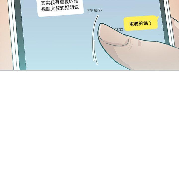 《恋你如初恋》漫画 第25话