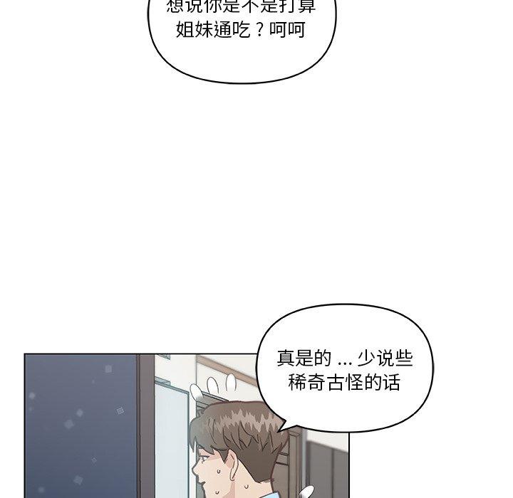 《恋你如初恋》漫画 第25话