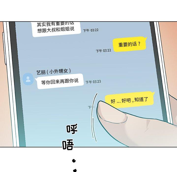 《恋你如初恋》漫画 第25话