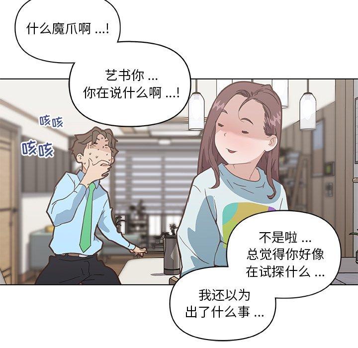 《恋你如初恋》漫画 第25话