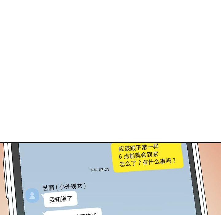 《恋你如初恋》漫画 第25话