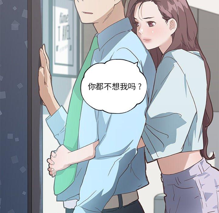 《恋你如初恋》漫画 第25话