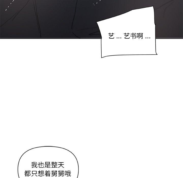 《恋你如初恋》漫画 第25话
