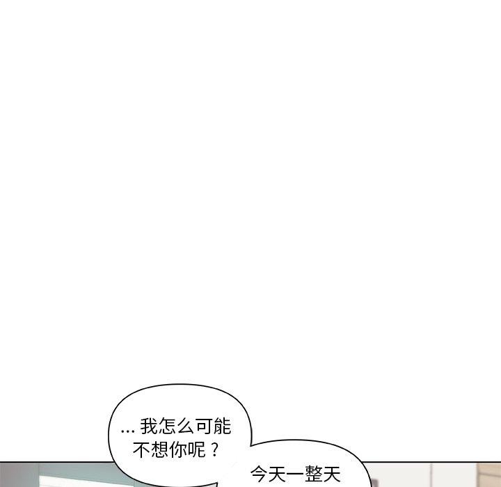 《恋你如初恋》漫画 第25话