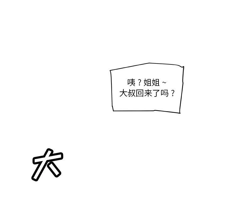 《恋你如初恋》漫画 第25话